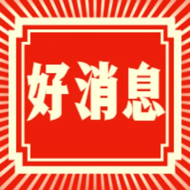 吉林省2022年第一批入庫(kù)科技型中小企業(yè)名單公示，平臺(tái)孵化企業(yè)榮譽(yù)上榜！